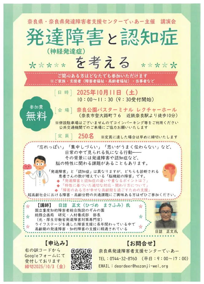 「発達障害と認知症を考える」研修に参加させて頂きました