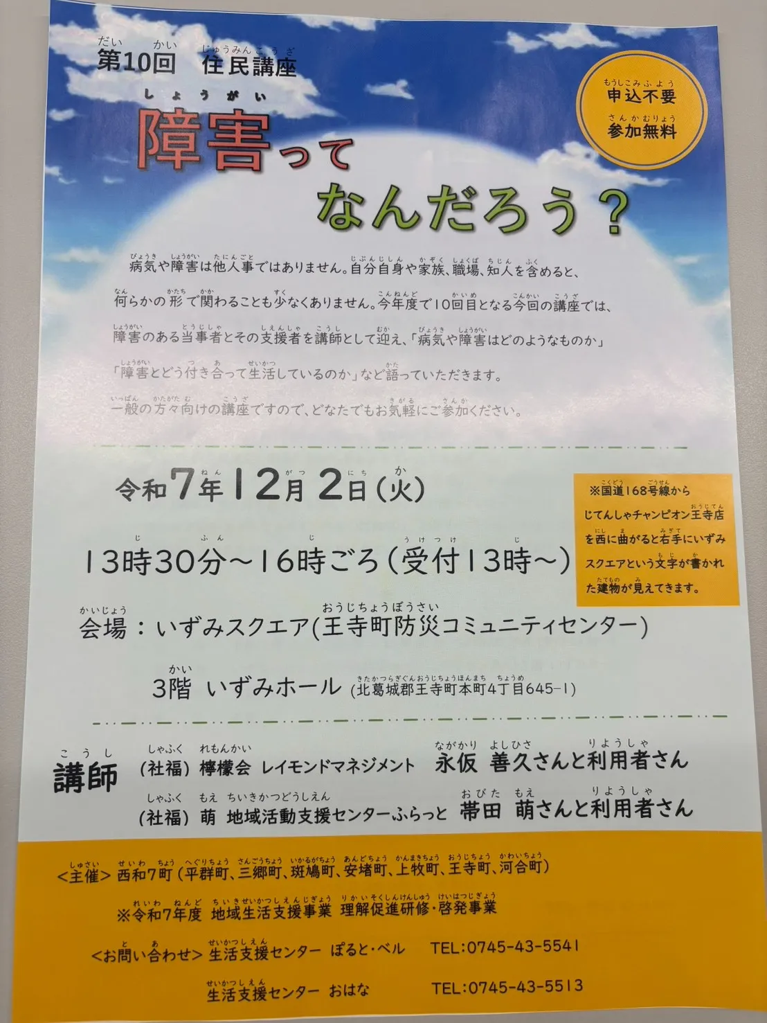 第10回「障害ってなんだろう」住民講座に参加させて頂きました